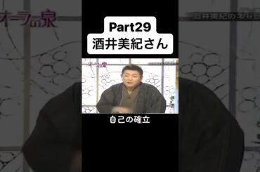 #オーラの泉 #美輪明宏 #江原啓之 #国分太一 #酒井美紀 #fyp