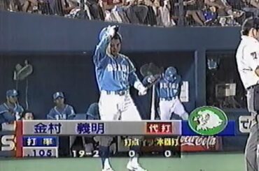 1998年10月18日 日本シリーズ 横浜ベイスターズvs西武ライオンズ第1戦 7回表【レオの反撃ムードを阿波野が食い止める】