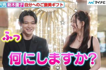 吉沢亮、新木優子からの急なパスに思わず笑顔！美しすぎる2ショットインタビュー ディオール ホリデー イベント『THE BALL OF DREAMS(夢の舞踏会)』オープニング