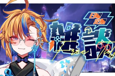 【 #雑談 】初見さん大歓迎！夕方のまったりタイムに日曜定期雑談☕【 朝凪かなた / #新人vtuber 】