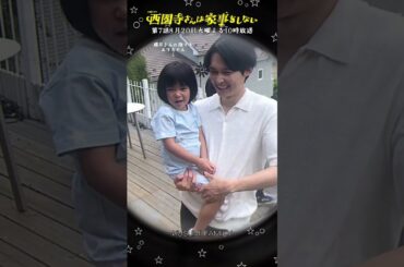 ルカのぐるぐるさんの顔真似😎微笑ましく見ている楠見パパ😊『#西園寺さんは家事をしない』#松村北斗 #倉田瑛茉