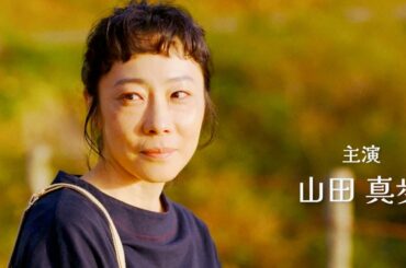 トルコ・日 外交関係樹立100周年、普通の専業主婦がトルコに導かれ…映画『Ondan Sonra』予告編 トルコ・日 外交関係樹立100周年、普通の専業主婦がトルコに導かれ…映画『Ondan Sonra』予告編