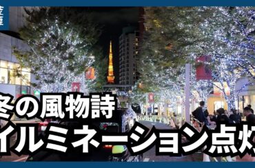 キラキラ並木道　東京・六本木、点灯式に吉瀬美智子さん