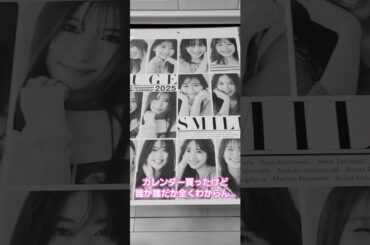 #2025カレンダー #フジテレビアナウンサー #女子アナ #フジテレビ #井上清華