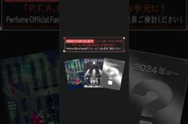 「P.T.A. BOOK 2024」をご紹介！