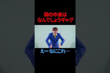 【サツマカワRPG】箱の中身はなんだろな【ギャグ】