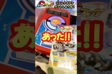 ポケモンフレンダ3弾最新情報#ポケモンフレンダ#テラパゴス#pokemon#フレンダ#shorts