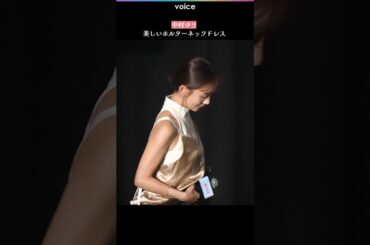 中村ゆり、美肩映えるホルターネックドレス姿