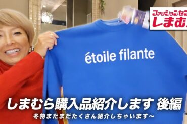 【購入品紹介】冬服をゲット！しまむらに行ってきました〜♪後編【ピーター/池畑慎之介】