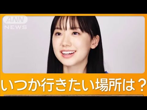 芦田愛菜の今年の漢字は「祝」 「20歳を迎え、誰かの支えになれるよう」【グッド!モーニング】(2024年11月27日) 芦田愛菜の今年の漢字は「祝」 「20歳を迎え、誰かの支えになれるよう」【グッド!モーニング】(2024年11月27日)
