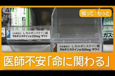 せき止め薬の品薄続く　「粉もない」病院と薬局が悲鳴　3つの流行感染症に注意【知ってもっと】【グッド！モーニング】(2024年11月25日)