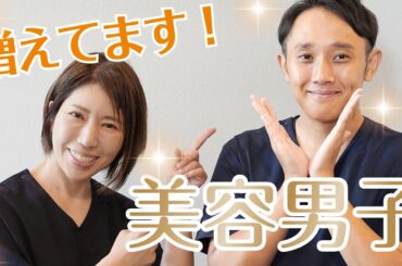 【男性の美容医療】脱毛や美肌治療のあれこれ