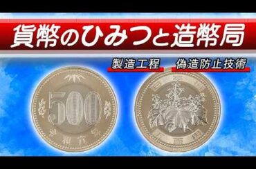 知ってる？3代目500円玉のひみつ