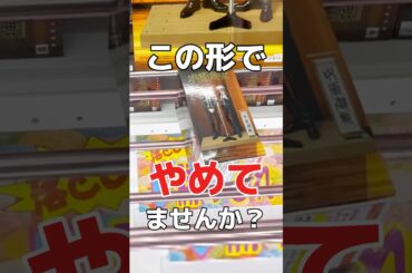 この形でやめてませんか！？クレーンゲーム橋渡し設定攻略！ #cranemachine  #クレーンゲーム #ゲーセン #clawmachine #UFOキャッチャー