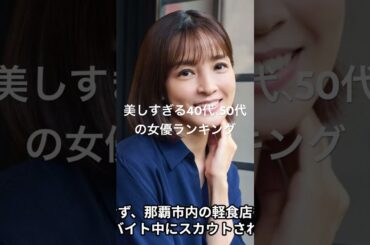 国仲涼子 #女優ランキング #映画 #topランキング #人気ランキング #ランキング #ドラマ #ベスト10 #芸能 #有名人 #芸能界 #芸能人 #タレント