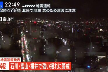 震度4を観測した富山市の地震発生時の様子　石川県で最大震度5弱の地震