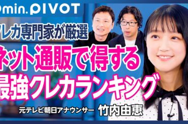 【切り抜き10min.】究極のクレジットカードとは／良いポイントの貯め方／ポイント利用の選択肢を広げよ