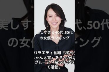 中谷美紀 #女優ランキング #映画 #topランキング #人気ランキング #ランキング #ドラマ #ベスト10 #芸能 #有名人 #芸能界 #芸能人 #タレント