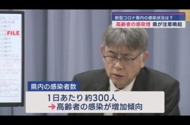 新型コロナウイルス性肺炎で重症の人が静岡県で増加　感染が増えている高齢者に対して注意を呼びかける