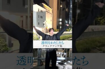 キャスト５人のクランクアップの様子をお届け💐| ドラマ「 #透明なわたしたち 」#ABEMA で配信中 #福原遥 #小野花梨 #伊藤健太郎  #倉悠貴 #武田玲奈