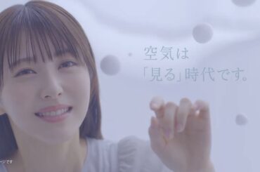 ★空気清浄機 空気は「見る」時代篇　30秒｜シャープ
