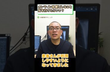 オンライン診療のデメリット・気を付けるべきこと_相模原内科① #short