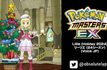 🇯🇵🎙️ #0118_42 - Lillie (Holiday 2024)/リーリエ（２４シーズン）- JP | Pokémon Masters EX