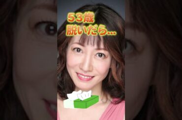 細川ふみえさんのビタ止め！#細川ふみえ           #かわいい #いつまでもキレイ