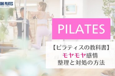 【2024年11月養成コース切り取り！】ピラティスインストラクターのお悩みNo.1 お客さんがやめてしまった　どうする？？