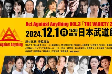 Act Against Anything VOL.3「THE VARIETY 29」30秒ダイジェスト映像