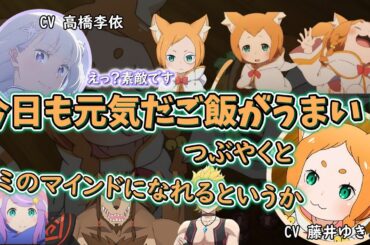 【Re:ゼロから始める異世界生活】ミミになるためのチューニング方法