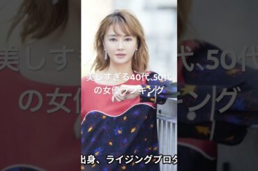 観月ありさ #女優ランキング #映画 #topランキング #人気ランキング #ランキング #ドラマ #ベスト10 #芸能 #有名人 #芸能界 #芸能人 #タレント