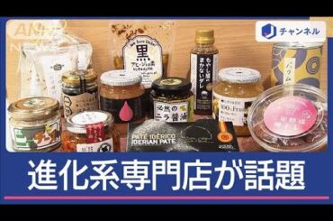 350品が無料で！　新業態「試食専門店」に注目【スーパーJチャンネル】(2024年11月27日)