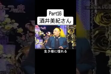 #美輪明宏 #江原啓之 #国分太一 #酒井美紀 #オーラの泉 #fyp