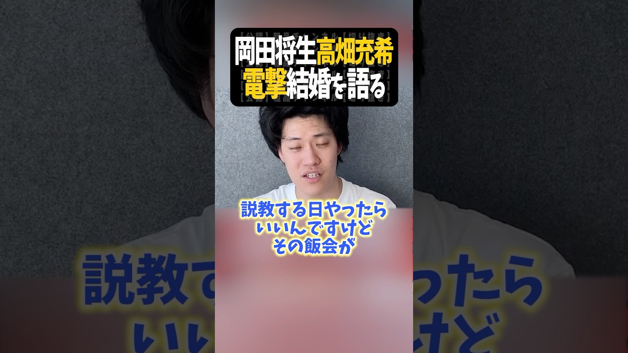 岡田将生＆高畑充希の電撃結婚を賛否【粗品切り抜き】#shorts #粗品 #粗品切り抜き #1人賛否