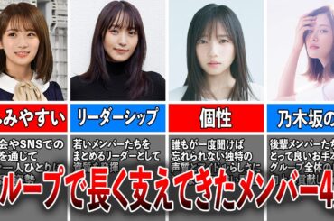 【大黒柱】坂道グループで長く支えてきたメンバー4選（秋元真夏、菅井友香、齊藤京子、白石麻衣）