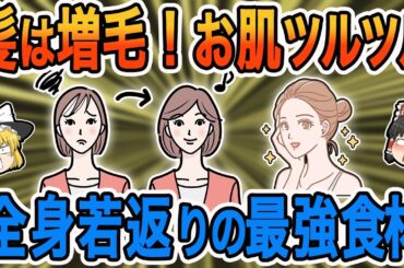 【老化防止】髪が増えて美肌にも骨も強くする小さじ1杯のコスパ最強コラーゲン！【ゆっくり解説】