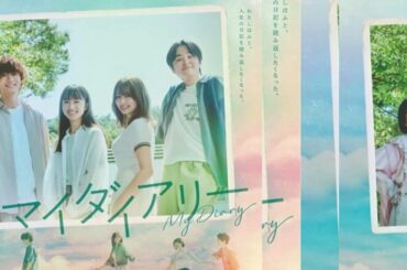 清原果耶『マイダイアリー』大苦戦も実は『silent』以上の挑戦作　アンチセンセーショナルを貫く潔さ