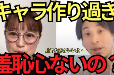 【ひろゆき✖鈴木奈々】作られ過ぎた鈴木奈々のおバカキャラにひろゆきがリアルダメ出し