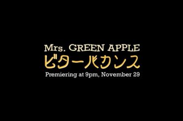 Mrs. GREEN APPLE「ビターバカンス」Teaser #1