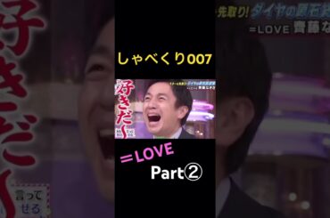 【しゃべくり007】齊藤なぎさ会Part2www