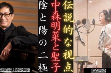 中森明菜 と松田聖子日本の音楽界のレジェンド武部聡志が二人の女性シンガーの才能を語る | 新しい日記