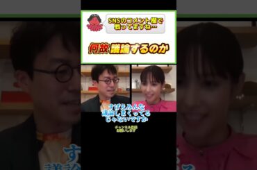 見知らぬ人同士で…#ひろゆき#切り抜き#shorts#成田悠輔#鷲見玲奈#sns