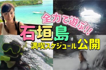 【11月でも最高】初めての石垣島でアクティビティツアーに参加！【海初心者】