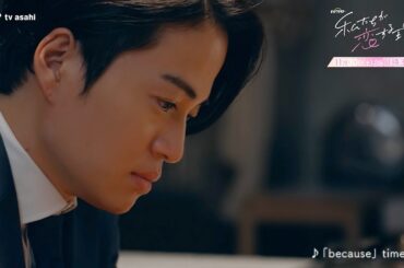 オシドラサタデー『私たちが恋する理由』2024年11月30日（土）よる11：30～／第8話 予告動画