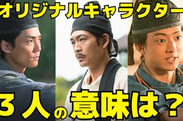 【光る君へ】再登場した周明の運命！オリジナルキャラクター3人の意味とは？