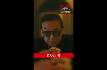 この兄弟は…？🔥 #潜入兄妹 #第5話 #吹越満 #白石聖 #黒谷友香 #桐山漣 #Yesアキト #shorts