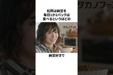 松岡茉優の雑学#雑学王 #松岡茉優