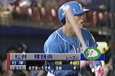 1998年10月18日 日本シリーズ 横浜ベイスターズvs西武ライオンズ第1戦 3回表【新人王・小関がバント安打のお返し】