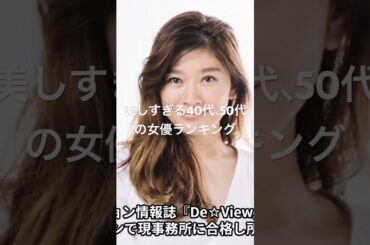 篠原涼子 #女優ランキング #映画 #topランキング #人気ランキング #ランキング #ドラマ #ベスト10 #芸能 #有名人 #芸能界 #芸能人 #タレント